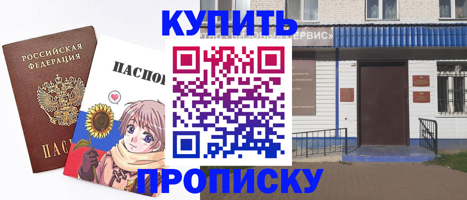прописка в Зверево